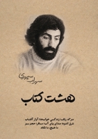 ??? ???? ????? ????? (Persian Edition) 177892154X Book Cover
