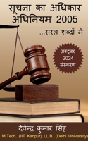 Soochna Ka Adhikar Adhiniyam 2005 ...Saral Shabdon Mein (Hindi Edition) 1636697593 Book Cover