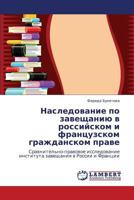 Nasledovanie po zaveshchaniyu v rossiyskom i frantsuzskom grazhdanskom prave: Sravnitel'no-pravovoe issledovanie instituta zaveshchaniya v Rossii i Frantsii 3659119687 Book Cover