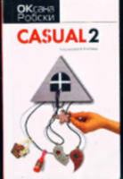 Casual 2. Пляска головой и ногами 5170474075 Book Cover