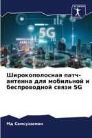 Широкополосная патч-ант& 6205681218 Book Cover