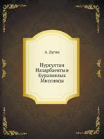 Nursultan Nazarbaevtyn Euraziyalyk Missiyasy 9965959234 Book Cover