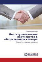 Institutsional'noe Partnerstvo V Obshchestvennom Sektore 3846532487 Book Cover