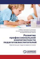 Razvitie professional'noy kompetentnosti pedagogov/vospitateley: Kompetentsii pedagoga/vospitatelya 365944006X Book Cover