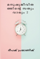 ??????????????????? ... 2 (Malayalam Edition) 9359252166 Book Cover