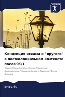 Концепция ислама и "другого" в постколониальном контексте после 9/11: Сравнительный анализ романов "Неохотный фундаменталист" Мохсина Хамида и "Террорист" Джона Апдайка 6205364891 Book Cover