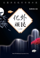 Hua Wai Wan Min Volume 1 (Chinese Edition) 1683721977 Book Cover