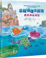 Tyrannosaurus Dada Goes on an Adventure: Encounters a Mysterious Sea Monster (Chinese Edition) 9861367578 Book Cover