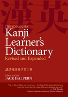 The Kodansha Kanji Learners Dictionary 4770028555 Book Cover