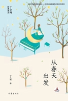????? Starting From Spring (Chinese Edition) 7521211901 Book Cover