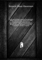 Устав воспитания двухсот благородных девиц 5458237242 Book Cover