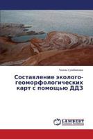 Составление эколого-геоморфологических карт с помощью ДДЗ 3659573124 Book Cover
