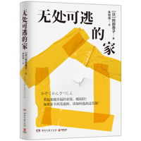 Home with Nowhere to Escape 7572622712 Book Cover