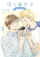 Our Dining Table: Seconds, Please! Vol. 2 B0FHPKG5Y9 Book Cover