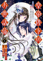The Emperor's Caretaker 05 1646093844 Book Cover