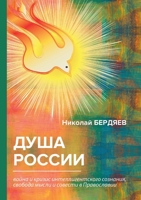Dusha Rossii 5519629137 Book Cover