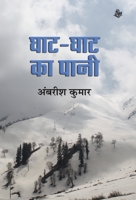 Ghat Ghat Ka Pani 8126729015 Book Cover