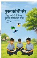 Pustkanchi Sair: ??????????????? ???????? ?????? ???????& B0FLRCXFQQ Book Cover