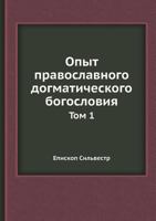 Opyt Pravoslavnogo Dogmaticheskogo Bogosloviya Tom 1 5458565878 Book Cover