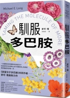 Taming the Molecule of More: A Step-By-Step Guide to Make Dopamine Work for You (Chinese Edition) 6263157119 Book Cover