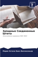 Западные Соединенные Шт& 6205852047 Book Cover