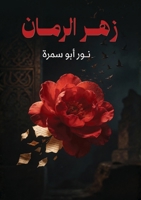 ??? ?????? (Arabic Edition) 6338386969 Book Cover