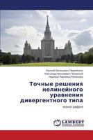 Tochnye resheniya nelineynogo uravneniya divergentnogo tipa: monografiya 3659578126 Book Cover