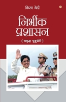 Fearless Governance in Hindi (निर्भीक प्रशासन - सम 9355992858 Book Cover