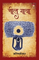 Neel Gatha 8195410707 Book Cover