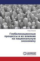 Globalizatsionnye Protsessy I Ikh Vliyanie Na Natsional'nuyu Ekonomiku 3659443905 Book Cover