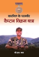Kargil Ke Paramvir Captain Vikram Batra 9352664280 Book Cover