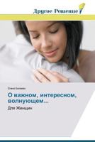 O Vazhnom, Interesnom, Volnuyushchem... 3639665899 Book Cover