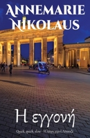 Η εγγονή 2902412894 Book Cover