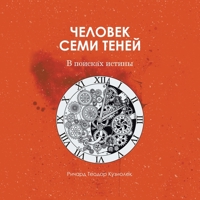 Человек семи теней 1664199179 Book Cover