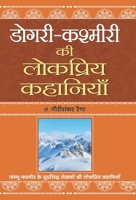 Dogri-Kashmiri Ki Lokpriya Kahaniyan 9353226694 Book Cover