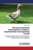 Ispol'zovanie pal'movogo zhira v kormlenii molodnyaka gusey: Al'ternativnaya energeticheskaya kormovaya dobavka vzamen podsolnechnogo masla v ratsionakh dlya gusyat-broylerov 3659123102 Book Cover