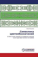 Simvolika tsvetooboznacheniy: v kel'tskom elemente mifologicheskoy kul'tury Britanskikh ostrovov 3659272639 Book Cover