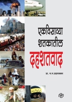 Ekvisavya Shatkatil Dahashatvad 8189959026 Book Cover
