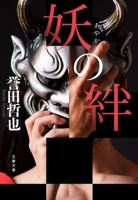 The Bond of the Demons 4167923858 Book Cover