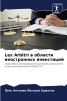 Lex Arbitri в области иностранных инвестиций 6204170422 Book Cover