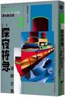 The Second Late-Night Express Train: Persian Wind 6267356922 Book Cover