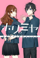 Horimiya 17 (Japanese Edition) 4757586345 Book Cover