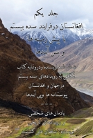 Afghanistan Through the Twentieth Century Vol. 1 : Personal Memoirs and Political Events 1969361018 Book Cover