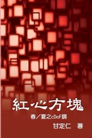 ????(?/??cDeF?) (Chinese Edition) 1647847087 Book Cover