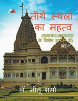 तीर्थ स्थलों का महत्व B0CQRZMZKR Book Cover