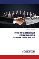 Korporativnaya Sotsial'naya Otvetstvennost' 3659439606 Book Cover