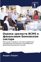 ?????? ???????? Bcms ? ... & (Russian Edition) 6206650898 Book Cover