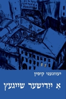 A Yiddisher Sheygets (Yiddish Edition) 1937417999 Book Cover