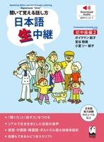 Nihongo namachuÌ„kei : kiite oboeru hanashikata. shochuÌ„ (2). 4874243703 Book Cover