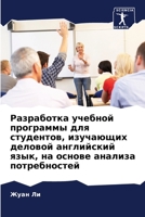 Разработка учебной программы для студент 6204098861 Book Cover